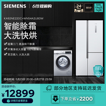 【超薄嵌入】西门子509L对开三门冰箱+10/7kg除渍洗烘一体套装