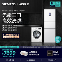 【风冷无霜】西门子306L白色三门冰箱+9/6kg白色除菌洗烘一体套装