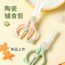 宝宝辅食剪婴儿辅食剪刀陶瓷可剪肉儿童专用剪刀剪子刀具便携套装