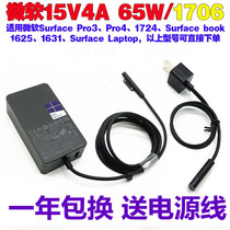 原装微软surface pro7pro8 65W笔记本电脑充电源适配器线15V 4.0A