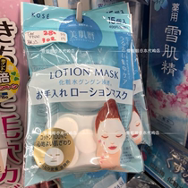 现货日本本土 KOSE高丝化妆水压缩面膜纸 超薄透气服帖 15粒入