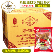 泰国进口水妈妈宋卡虾片500g*20包整箱商用自己油炸泰式龙虾片