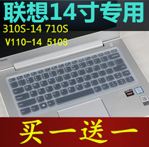 联想14寸IdeaPad310S-14 510S笔记本V110 天V310-14ISK键盘保护膜