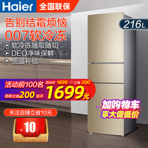 【减200】海尔冰箱216升三门风冷无霜家用小型三开门全温区软冷冻