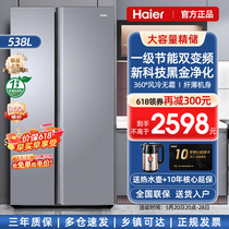 [新品]海尔电冰箱538L双门大容量两门对开门家用一级能效无霜官方