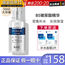 韩国AHC精华液50ml补水保湿高浓度B5玻尿酸原液面部亮白滋润正品