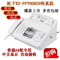 全新松下KX-FP7009CN普通纸传真机A4纸中文显示传真机电话一体机