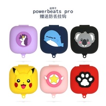 适用Powerbeats Pro保护壳Beats新款蓝牙耳机充电盒萌卡通硅胶套