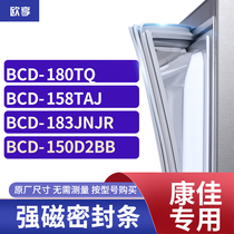 适用康佳BCD-180TQ 158TAJ 183JNJR 150D2BB冰箱密封条门封条胶圈