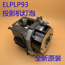 爱普生CB-G7500U G7800 G7805 G7900U G7905U投影机灯泡ELPLP93