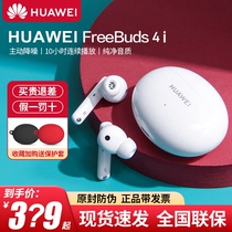 Huawei/华为FreeBuds 4i无线蓝牙耳机主动降噪入耳式通用运动耳塞
