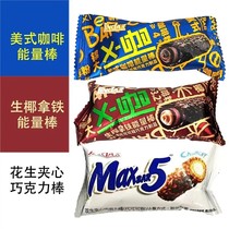 锦大MAX5果仁花生夹心巧克力棒生椰拿铁美式咖啡散称能量棒零食品