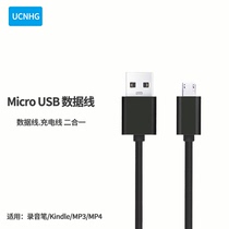 UCNHG/右成录音笔数据线Micro USB数据线充电线kindle纽曼新科MP3