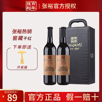 张裕官方正品 窖藏干红葡萄酒 优选级赤霞珠红酒2支750ml年货礼盒