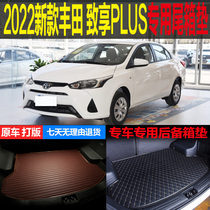 2022新款丰田YARIS L致享PLUS专车专用尾箱垫后备箱垫子 改装配件