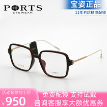 PORTS宝姿素颜板材镜框女全框近视眼镜架韩版复古显瘦轻POF22117