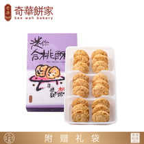 中国香港【奇华饼家】核桃酥饼干礼盒糕点特产进口零食品喜饼手信