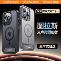 图拉斯支点壳L3适用苹果15ProMax手机壳新款iPhone15Pro高级感15保护套Magsafe磁吸支架14磨砂支点por+防摔ip