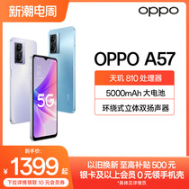 OPPO A57 5G拍照智能手机学生电竞游戏大内存 官方oppo旗舰店正品 a57 a53