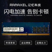 Ramaxel记忆科技DDR4台式机内存4G 8G 16G 2400 2666兼容联想华硕
