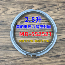 适用于美的电压力锅2.5L/升密封圈WSS2521密封环/硅胶圈MY-SS2521