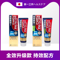 日本原装进口第一三共牙膏牙周护理护龈牙膏小金管红管升级版100g