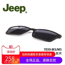 吉普JEEP磁吸套片墨镜夹片原装正品配件磁铁眼镜框太阳套镜 T7030