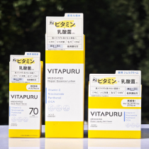 日本KOSE高丝vitapuruVC乳酸菌化妆水精华液面霜痘痘敏感肌收毛孔