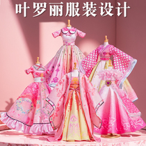 叶罗丽服装设计diy换装公主娃娃玩具女孩生日礼物2024女童夜萝莉