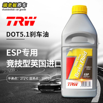 TRW天合英国进口大众观致车专用ESP系统DOT5.1刹车油制动液刹车液