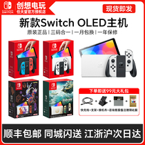 任天堂Switch OLED日版游戏主机 NS续航版港版塞尔达王国喷射主机