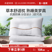 水星家纺抗菌防螨枕头两只装草本枕芯一对装呵护颈椎枕家用床品