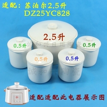 苏泊尔DZ25YC828隔水炖电炖盅炖锅紫砂陶瓷0.5/2.5升内胆盖子配件