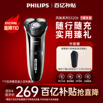 【520礼物】飞利浦男士电动剃须刀S3208刮胡刀智能胡须刀官方品牌