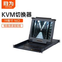 胜为kvm切换器16口19英寸高清LCD液晶屏显示器vga接口16进1出电脑转换器机架式分配器键盘鼠标共享器