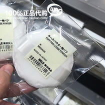 日本MUJI/无印良品正品 蜜粉粉蜜碎粉散粉粉饼用粉扑3种