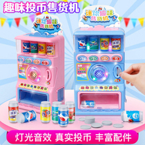 儿童饮料机玩具自动售卖售货贩卖糖果投币可乐机过家家3岁6男女孩