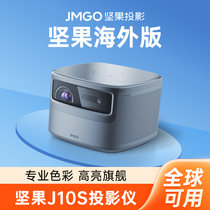 坚果J10S投影仪家用超高清墙投办公投影机海外全球可用JMGO投影机