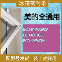 适用美的冰箱BCD-646WGPZV 405TGEL 456WGM门密封条胶条密封圈