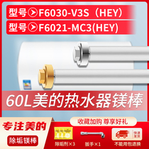 适用美的60L升F6030-V3S（HEY） F6021-MC3(HEY)电热水器镁棒排污