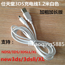 NEW 3DSLL充电线 NDSI 3DSXL数据线 3DS USB充电线 充电器线1.2米