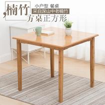 楠竹方桌子简约儿童学习桌吃饭桌正方形家用小户型餐桌实木四方桌