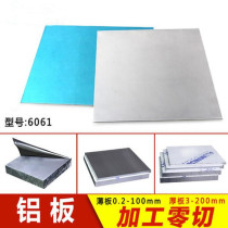 国标1060纯铝板材0.2mm铝片铝排铝箔 5052铝板分片6061铝合金板