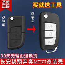 适用长安CX20/CX30奔奔mini悦翔V3/V5改装汽车折叠遥控器钥匙外壳