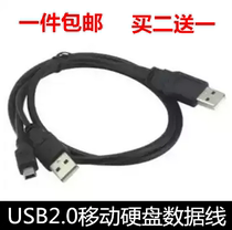 包邮东芝希捷西数三星USB2.0移动硬盘数据线Y型辅助供电T口数据线