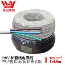 慧远国标控制护套电源线RVV三芯 1.5 2.5 4 6平方 3芯无氧铜100米