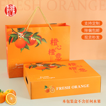 橙子礼盒包装盒甜橙脐橙血橙褚橙高档鲜果水果礼品盒空盒纸盒子