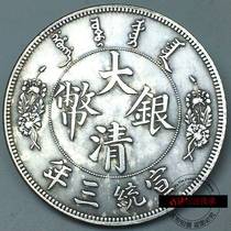 真品银币保清银h币宣统三年长须龙银包龙洋古代老钱币大真元老旧