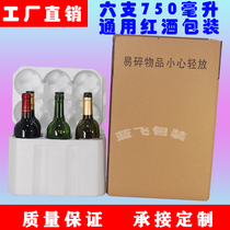 六只葡萄酒红酒包装白色泡沫箱10套珠三角包邮配纸箱进口红酒纸箱