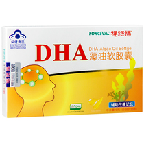 福施福 DHA藻油软胶囊 0.3g/粒*30粒 辅助改善记忆